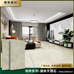 通体大理石瓷砖家用客厅卧室900x1800地板砖耐#磨电视背