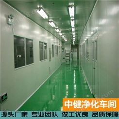 中健集团 食品厂净化车间 十万级装修工程 洁净室安装设计