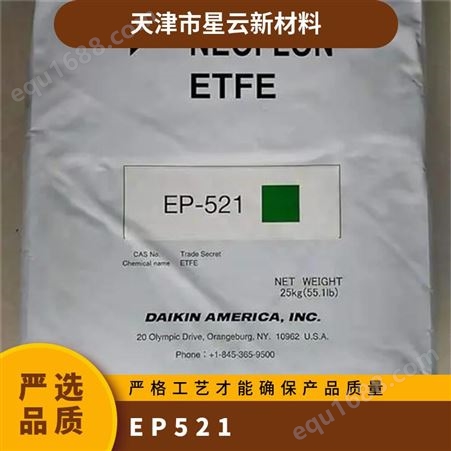 高流动性ETFE日本大金EP-521 抗伽玛射线 薄膜电线电缆原料