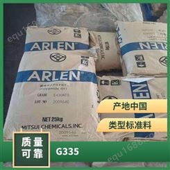 日本三井化学 ARLEN PA6T G335 35%玻纤 增强 聚酰胺6TGF35