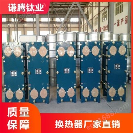 换热器 谦腾钛业供应 反应容器 板式换热设备 工业制品