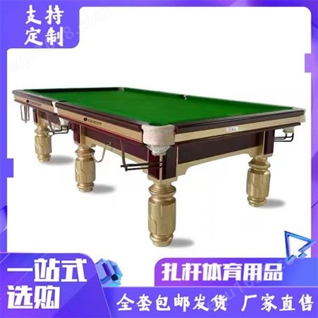 天玺汉 中式 比赛 俱乐部 公司可用 实木桌腿 阻燃 