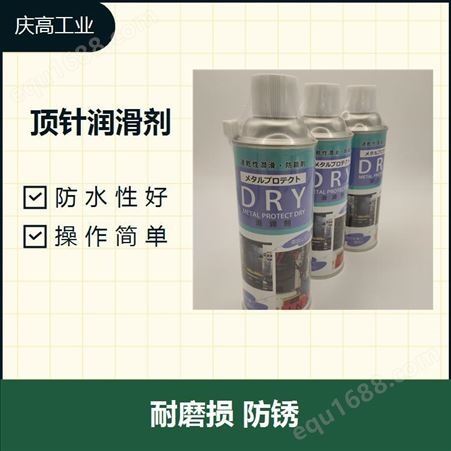 高性能氟素润滑剂 干性润滑喷剂DRY