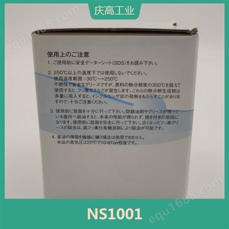 NS1001高温润滑脂 分油量少 具有一定的润滑效果