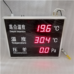 HZ-DMT143LP-DL锂电池厂家露点仪温湿度大屏显示器