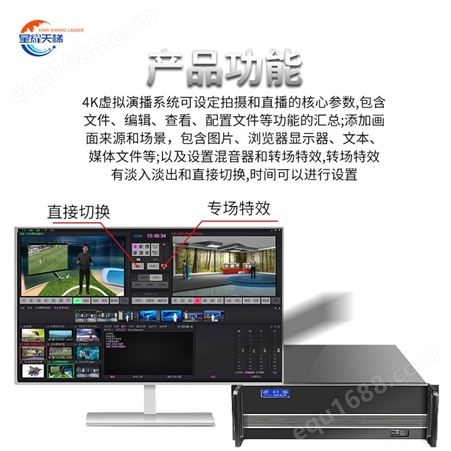 星耀天梯XYTT-BX550高清便携式虚拟演播室系统抠像设备软件主机
