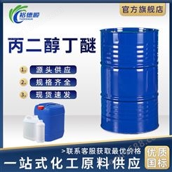 丙二醇丁醚180公斤/桶5131-66-8燃料抗冻剂清洗剂萃取剂工业级