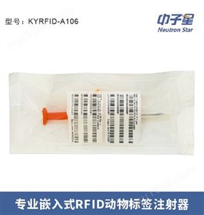 中子星嵌入式RFID动物标签注射器-A106 原装