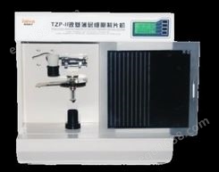 TZP-II膜式液基薄层细胞自动制片机