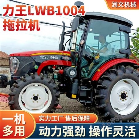 多功能LWB1004型拖拉机 水旱两用座驾式大马力四轮耕地机