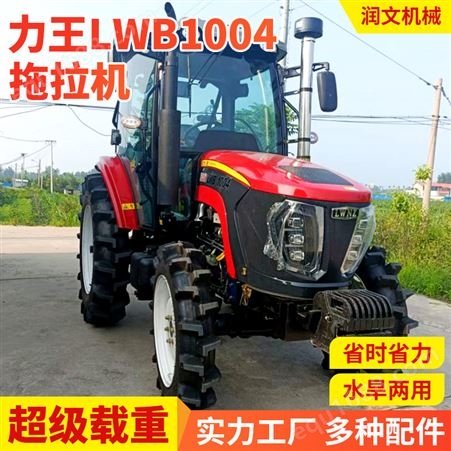 农用多功能大马力四轮拖拉机 LWB1004型加厚机身耕田机可定制