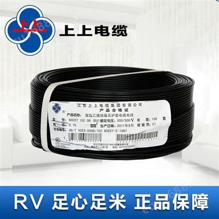电线电缆 国标家装软线RV0.5 0.75 1.5 2.5平方 铜照明电源线