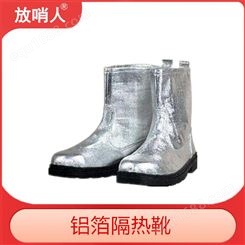 放哨人FSR0226复合铝箔材质阻燃耐磨防滑隔热靴 高温场合使用