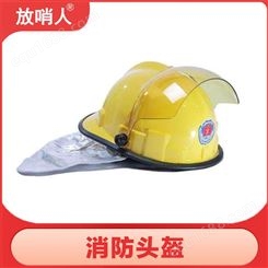 放哨人FSR0240防热辐射绝缘可调节消防防护头盔