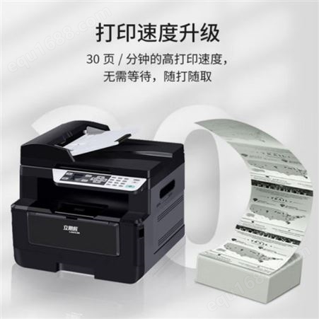 立思辰A4黑白多功能一体机GA7029dn激光打印机/扫描/复印