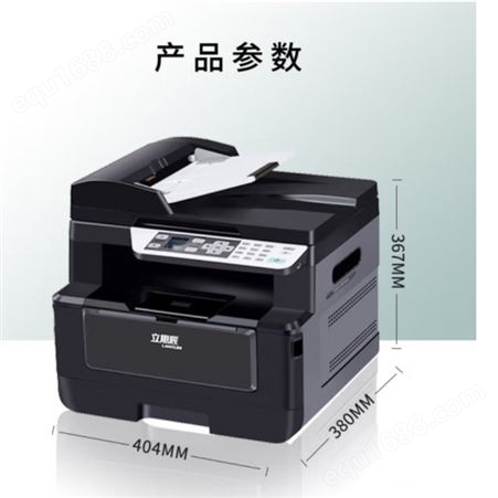 立思辰A4黑白多功能一体机GA7029dn激光打印机/扫描/复印