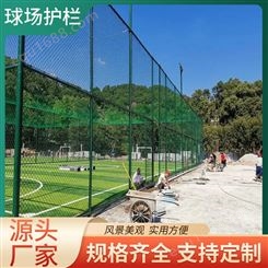 体育场球场围栏网足球场围网篮球场围栏包塑勾花定制铁丝网