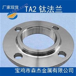 生产TA2 TA10 TC4钛法兰加工定制各种规格加工周期短提供书