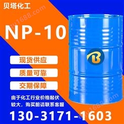 国标NP-10 壬基酚聚氧乙烯醚(10)工业级现货99%含量