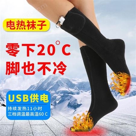 红惟缘亚马逊跨境电热袜子充电发热袜子冬季暖脚加热袜子可水洗厂家直供