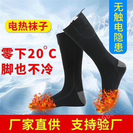 红惟缘亚马逊跨境电热袜子充电发热袜子冬季暖脚加热袜子可水洗厂家直供