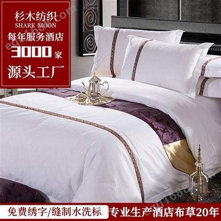 酒店四件套床上用品60支纯棉宾馆酒店白色贡缎床单被套酒店布草