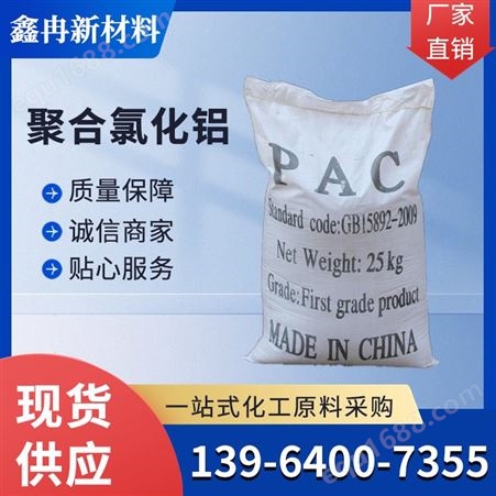 工业级聚合氯化铝 PAC 城市纺织污水处理用聚氯化铝 国标含量