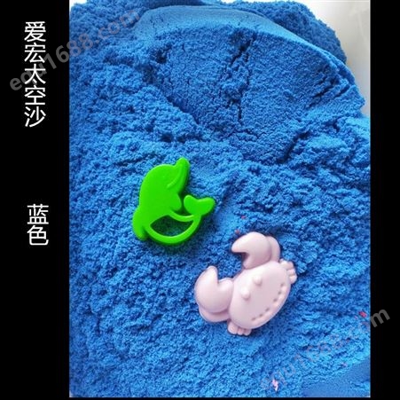 爱宏供应太空沙儿童手工制作造型沙 DIY益智玩具彩沙魔力沙
