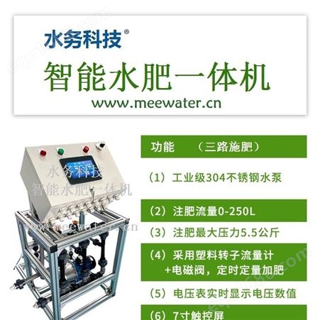 水务科技智能水肥一体机YPSW-1P/3