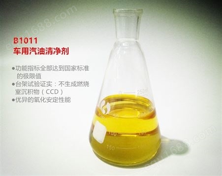 B1011汽油清净剂 分散剂 燃油宝 助燃剂 端氨基聚醚型 B1011 灵液益动