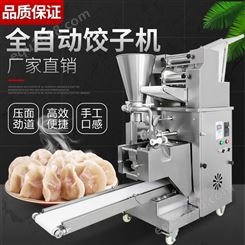 商用全自动仿手工包水饺机器家用锅贴蒸饺子机设备
