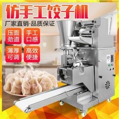 商用全自动水饺机多功能蒸饺锅贴家用仿手工包饺子机器小型