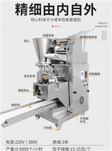 商用全自动仿手工包水饺机器家用锅贴蒸饺子机设备