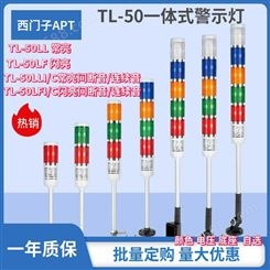 西门子APT LED声光警示灯 TL-50LFC/LFI/RGYBW23 L 间断/连续音