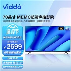 海信电视Vidda70英寸70V1F-S 液晶电视 4K超高清全面屏 智能平板
