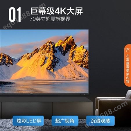 康佳电视 70D6S 70英寸 超薄金属全面屏 远场语音声控 4K超高清全