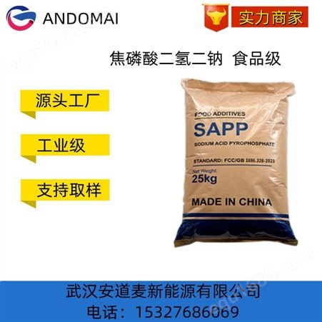 焦磷酸二氢二钠 食品级/饲料级 SAPP 精选厂家 国标 厂家供应