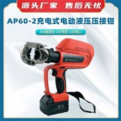 AP60-2充电式电动液压压接钳翻转式接头电缆压线钳电动压接机