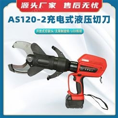 AS120-2充电式液压切刀便于携带电动压接钳开口式充电液压剪