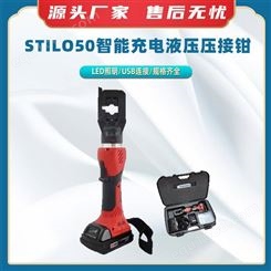 STILO50智能充电液压压接钳多功能电动液压钳铁路接触线压接工具