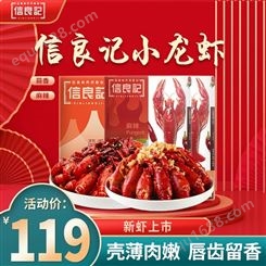 信良记小龙虾宝藏麻辣蒜香小龙虾标号即食熟食冷冻海鲜口味虾