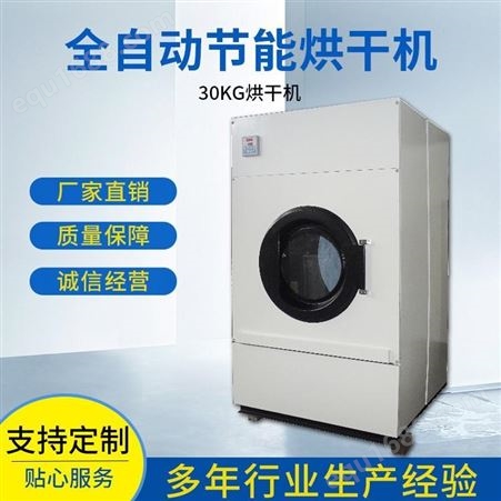 全自动电加热工业烘干机 洗衣房酒店用床单 毛巾大型烘干机