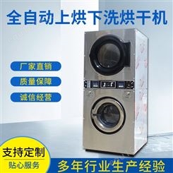 自助投币扫码洗衣机 全自动上烘下洗一体机 容量12公斤洗衣 机
