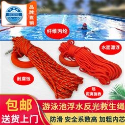 泳池救生设备 泳池救生绳子 水上浮索漂浮安全绳 反光抛缆绳