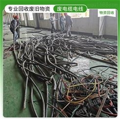 三门 低压电缆线回收 报废电缆线回收 电线电缆回收厂家