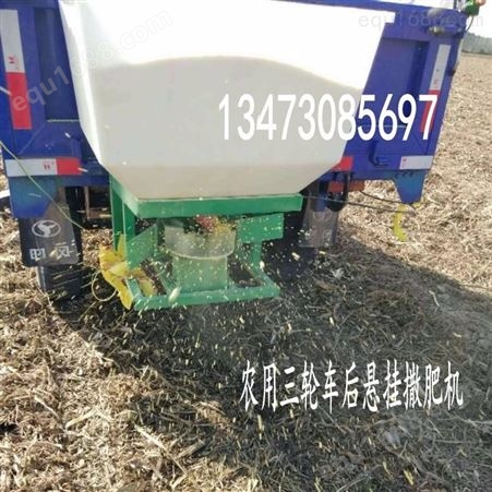SF-30供应家用大三轮车后挂撒肥机  12v电带的撒肥料机 代替手工撒肥