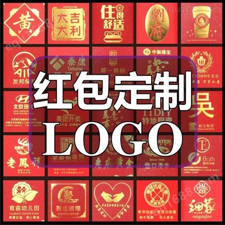 红包定制定做烫金利是封新年广告个性创意红包袋订做公司logo