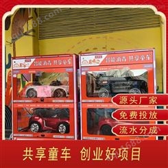 儿童共享车 儿童玩具车共享收费 共享儿童玩具车加盟 广州易购免费投放