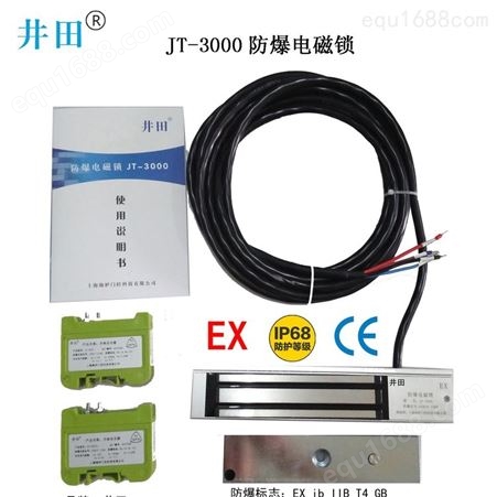 防爆电磁锁EX-M12-36 井田防爆电磁锁JT-3600