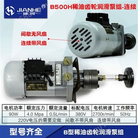 B250F稀油齿轮泵组泵组可间隙可连续现货